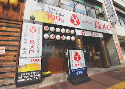 三代目鳥メロ 米子駅前店