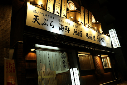 天ぷら 海鮮 地酒 弥栄 米子駅前店
