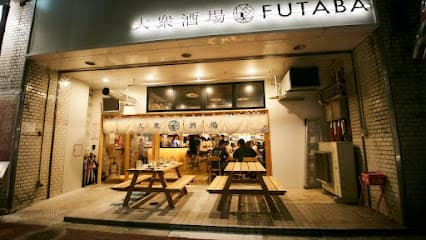 大衆酒場 フタバ 米子店